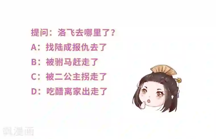 大颜公主第26话 洛飞孤行埋祸根