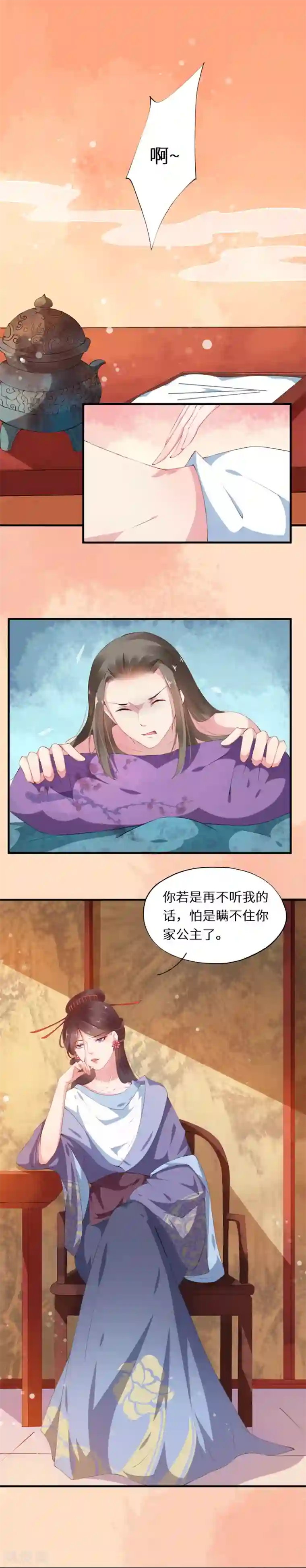 大颜公主第26话 洛飞孤行埋祸根