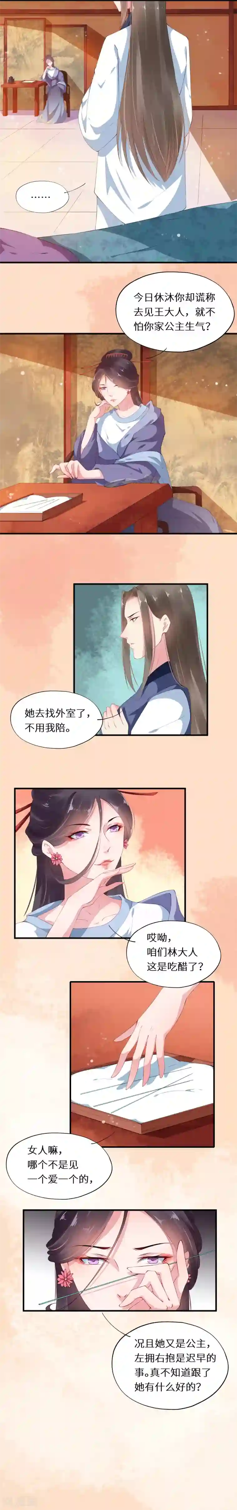 大颜公主第26话 洛飞孤行埋祸根