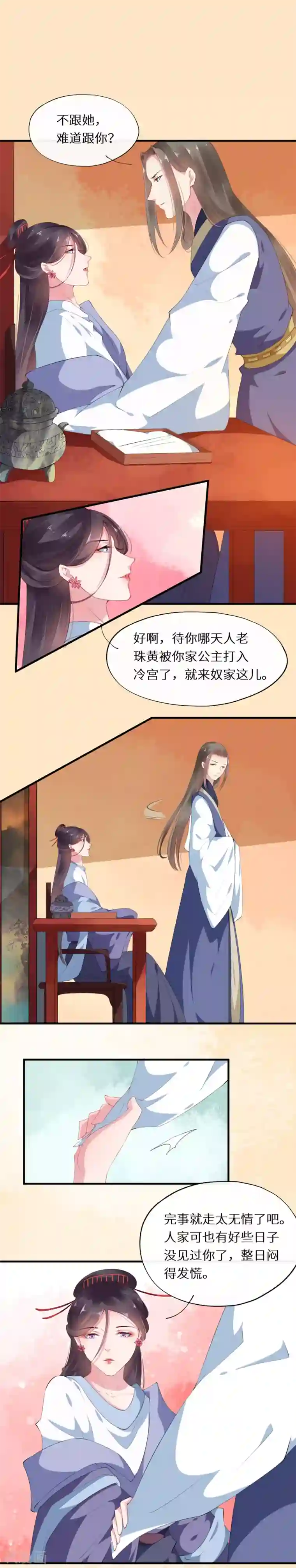 大颜公主第26话 洛飞孤行埋祸根