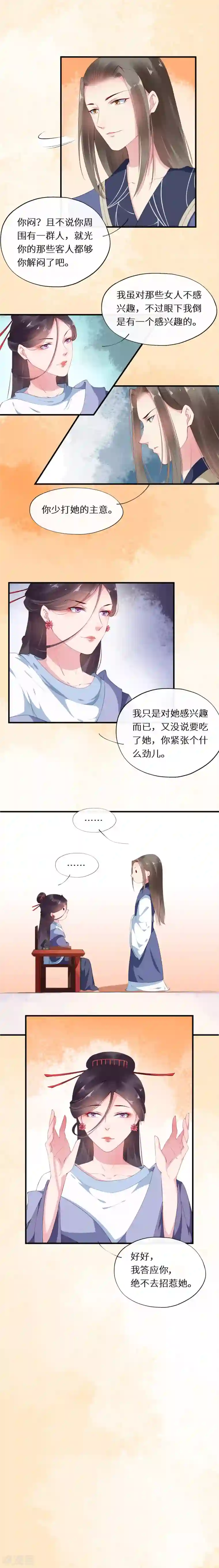 大颜公主第26话 洛飞孤行埋祸根