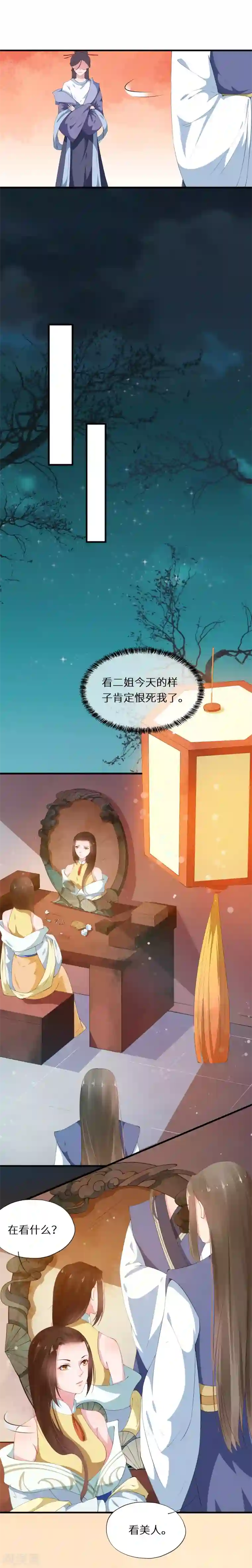 大颜公主第26话 洛飞孤行埋祸根