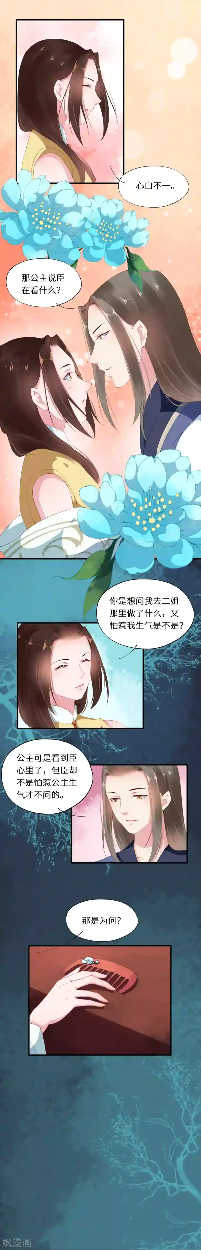 大颜公主第26话 洛飞孤行埋祸根