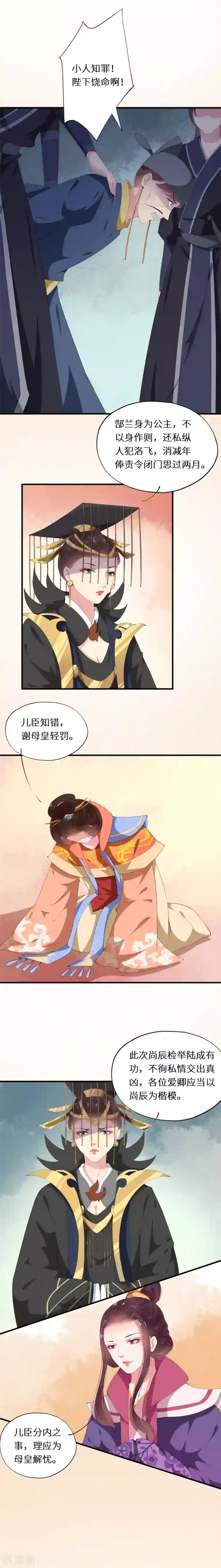 大颜公主第27话 同是皇女情不似