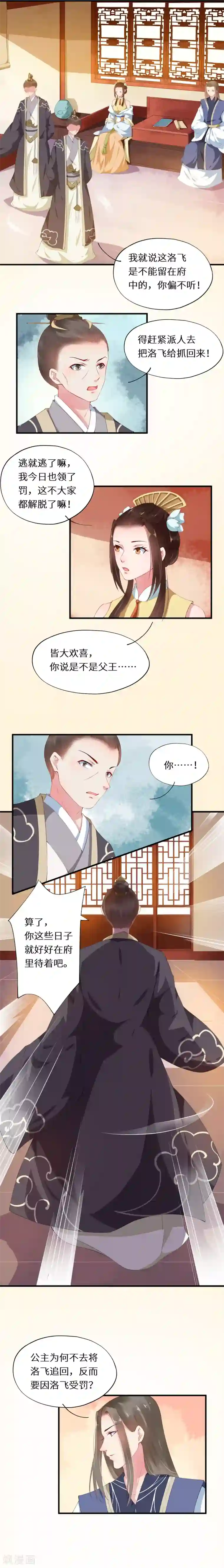 大颜公主第27话 同是皇女情不似