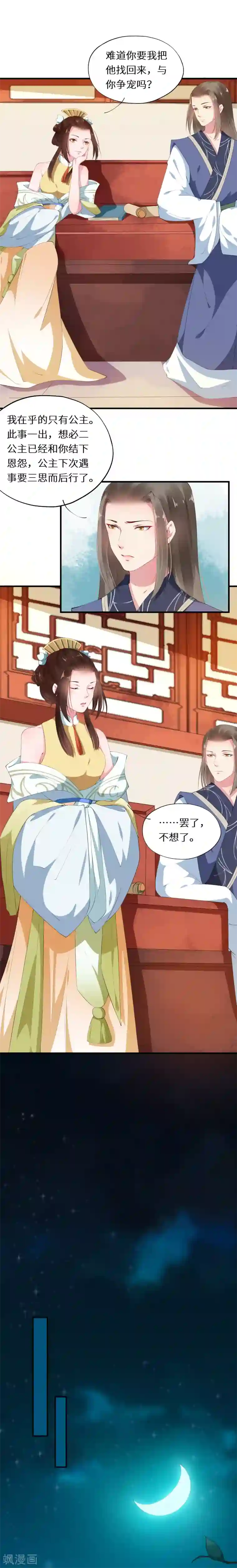 大颜公主第27话 同是皇女情不似