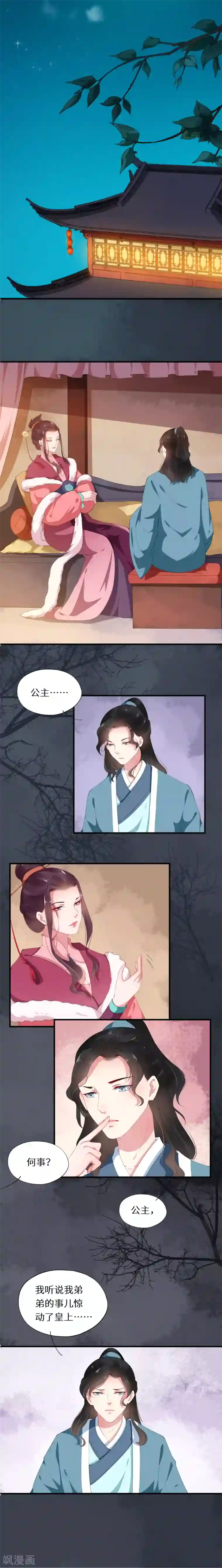 大颜公主第27话 同是皇女情不似