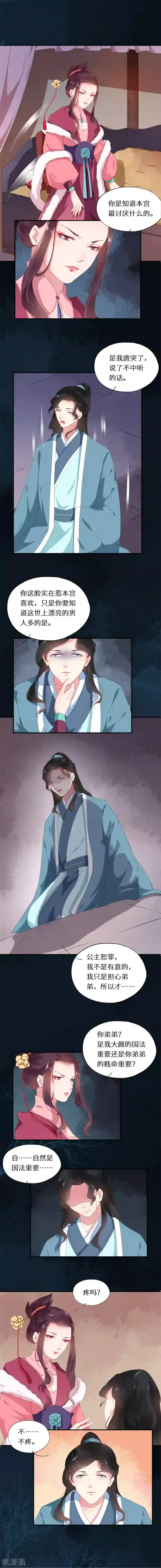 大颜公主第27话 同是皇女情不似
