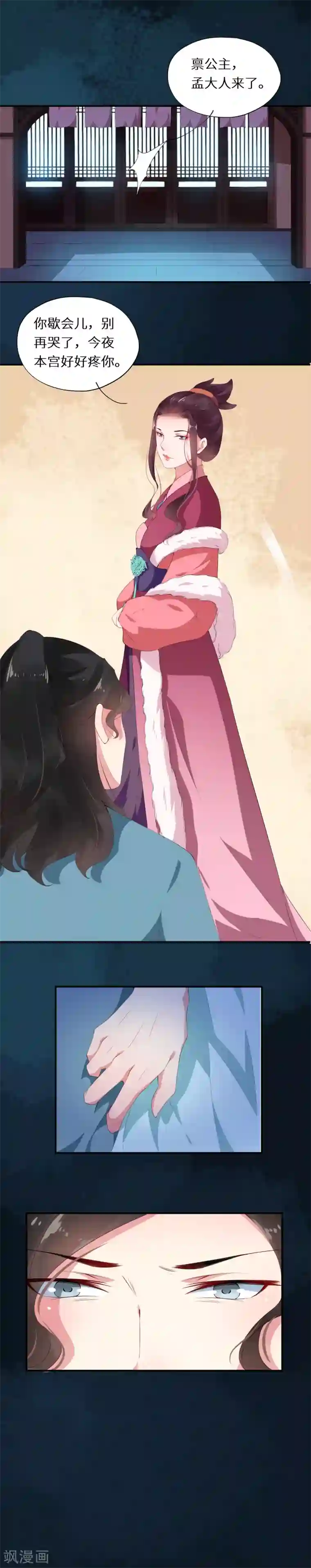 大颜公主第27话 同是皇女情不似