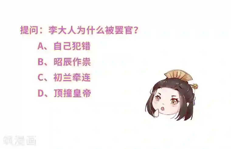 大颜公主第28话 各怀心思暗密谋