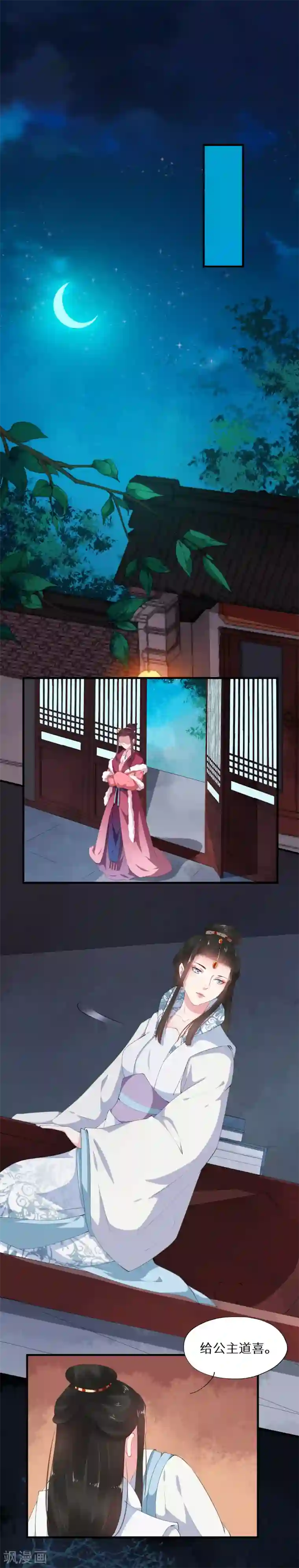 大颜公主第28话 各怀心思暗密谋