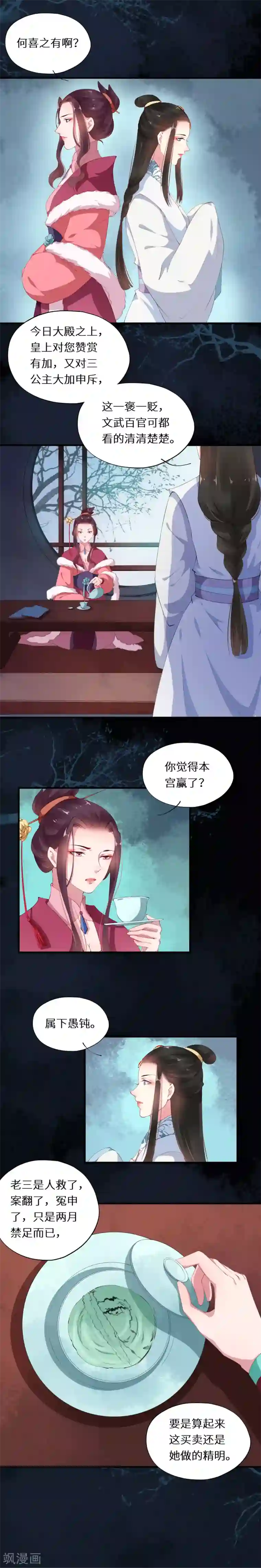 大颜公主第28话 各怀心思暗密谋