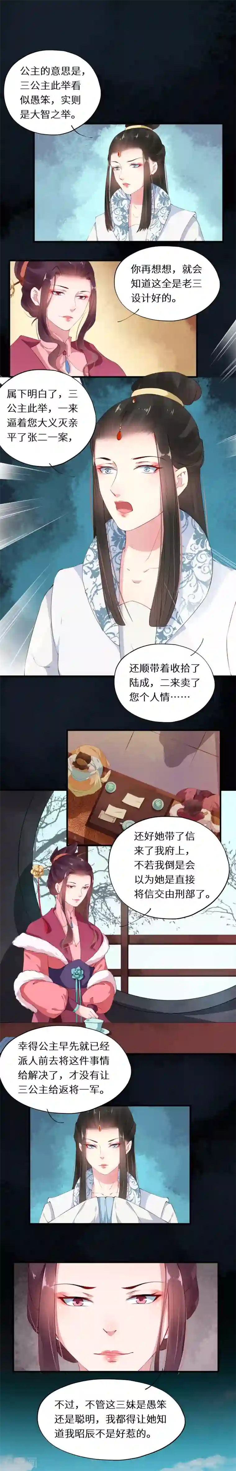 大颜公主第28话 各怀心思暗密谋