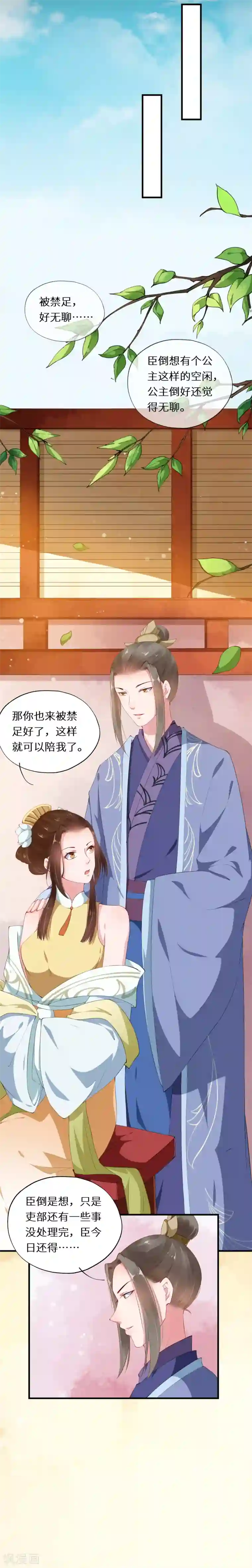 大颜公主第28话 各怀心思暗密谋