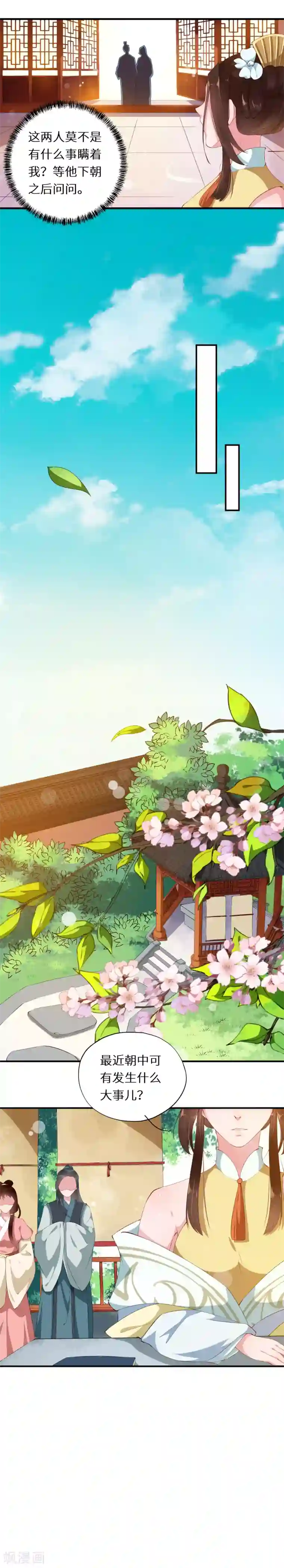 大颜公主第28话 各怀心思暗密谋