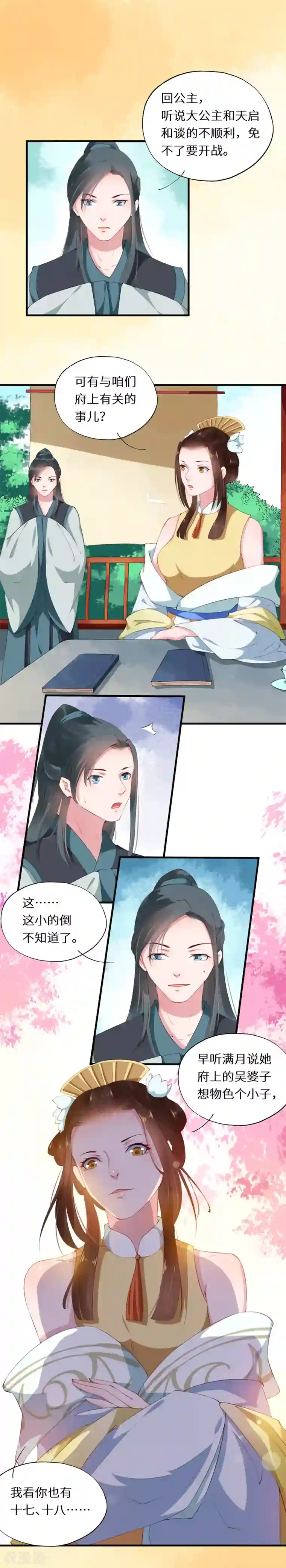 大颜公主第28话 各怀心思暗密谋