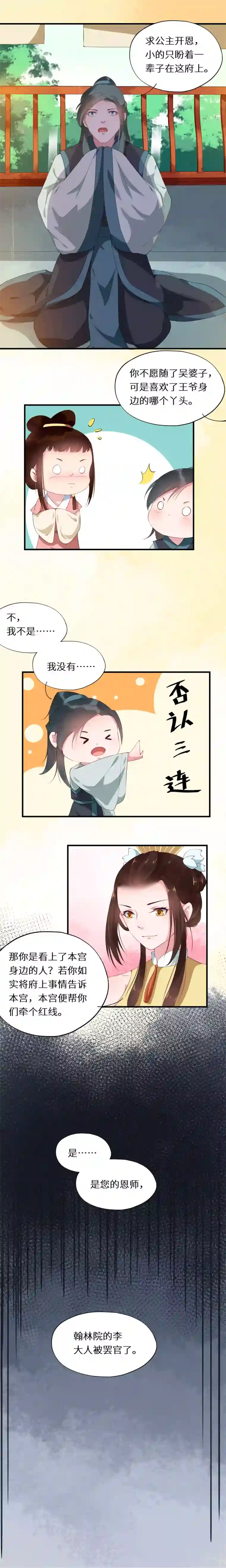 大颜公主第28话 各怀心思暗密谋