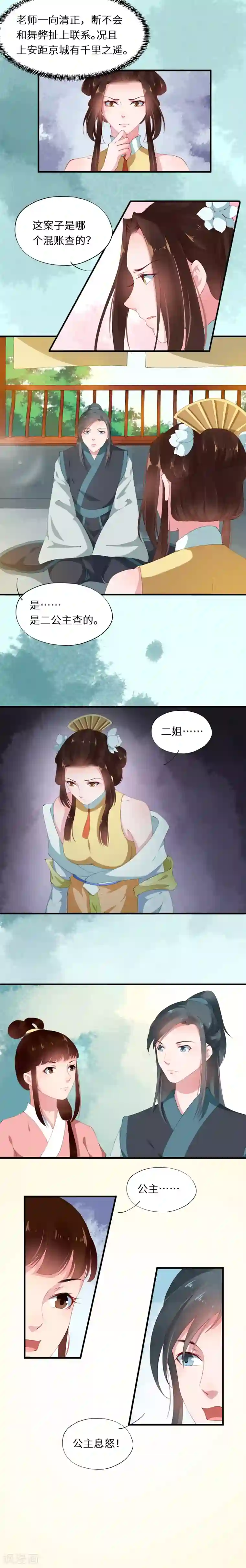 大颜公主第29话 两姊妹何故相煎