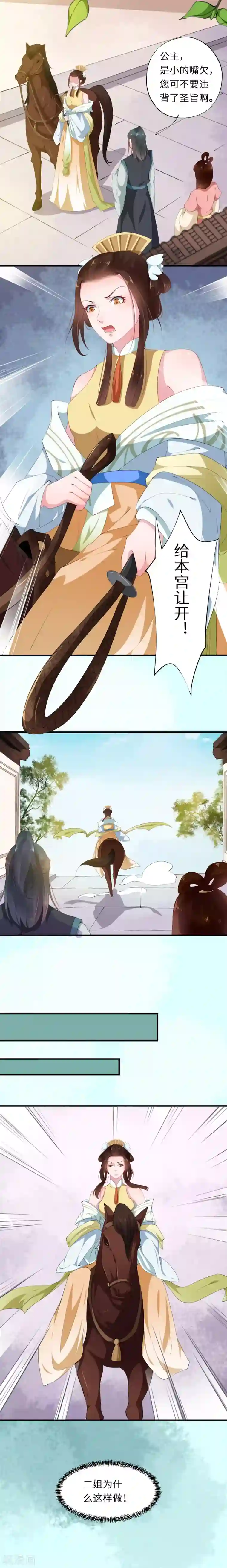 大颜公主第29话 两姊妹何故相煎
