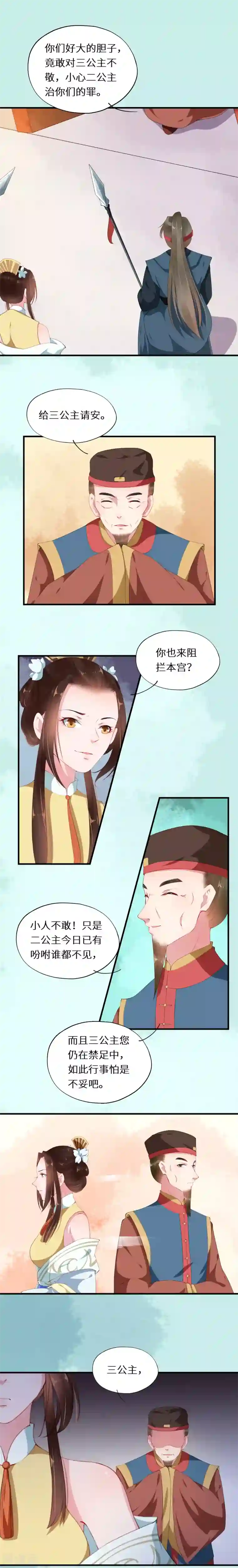 大颜公主第29话 两姊妹何故相煎