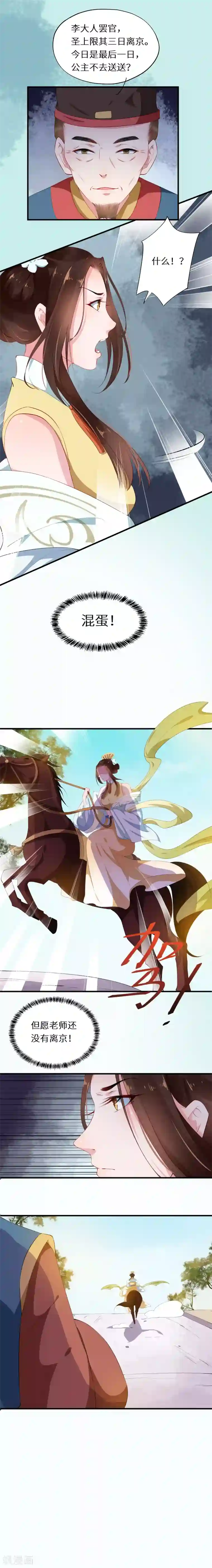 大颜公主第29话 两姊妹何故相煎