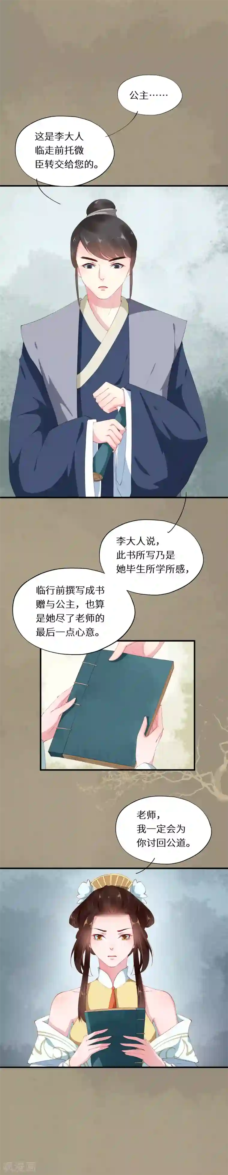 大颜公主第30话 错师别初兰买醉