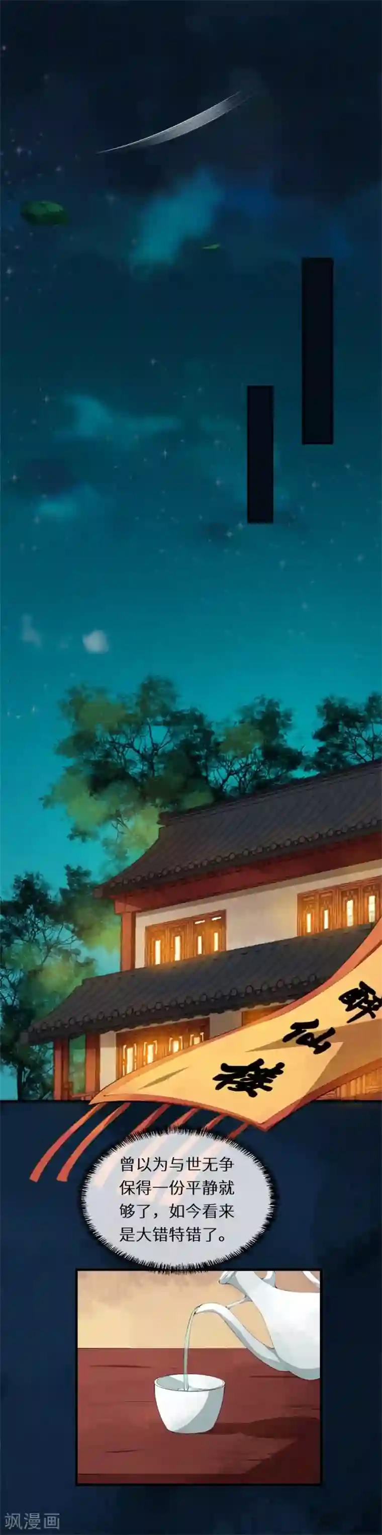 大颜公主第30话 错师别初兰买醉