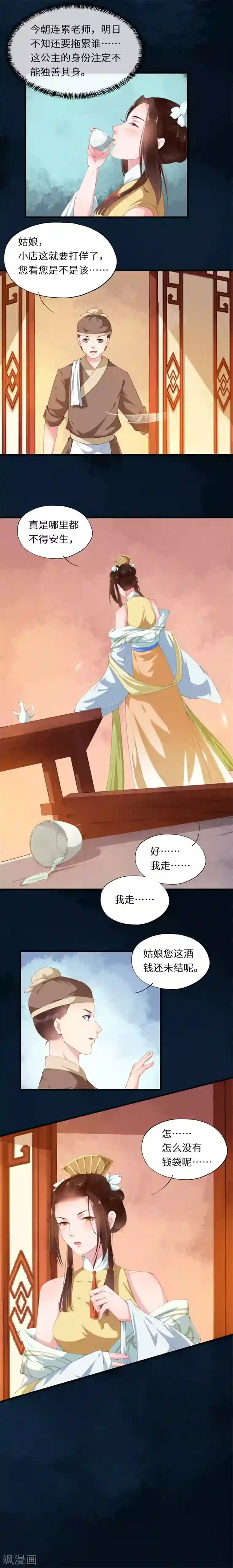 大颜公主第30话 错师别初兰买醉