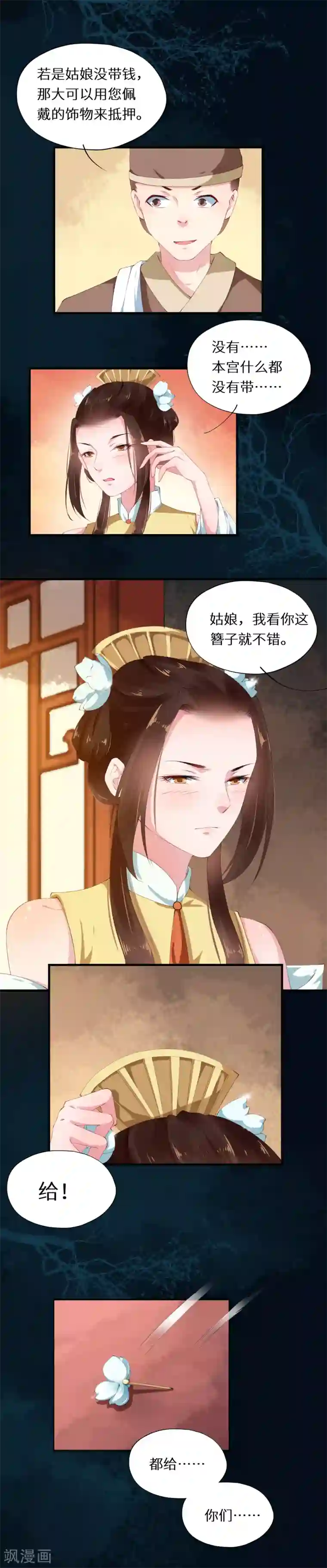 大颜公主第30话 错师别初兰买醉