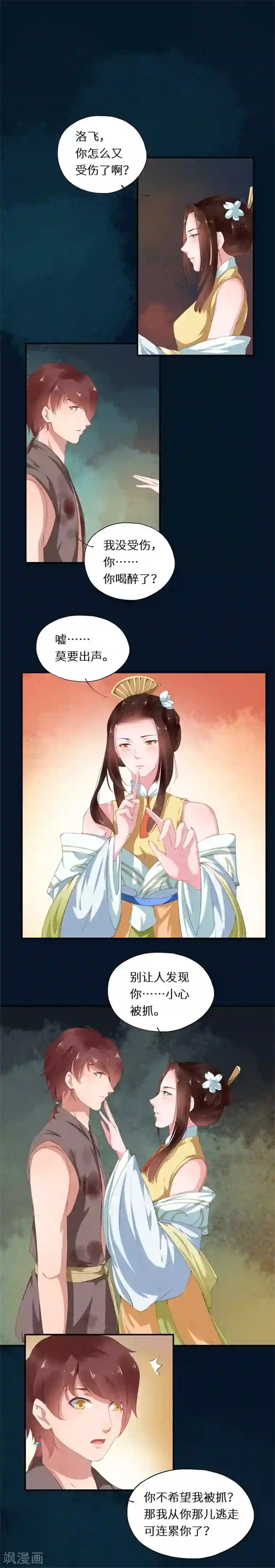 大颜公主第31话 沉醉梦不知归处