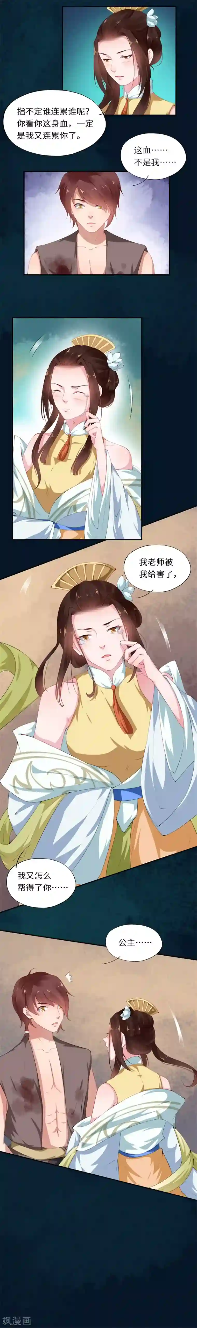 大颜公主第31话 沉醉梦不知归处