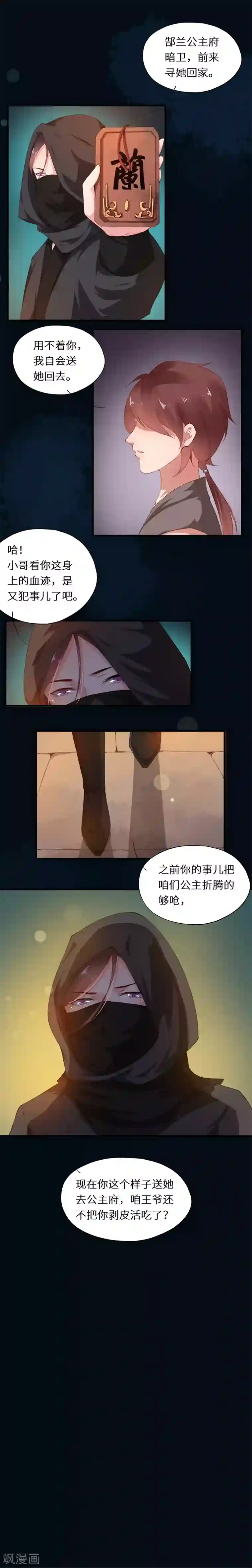 大颜公主第31话 沉醉梦不知归处