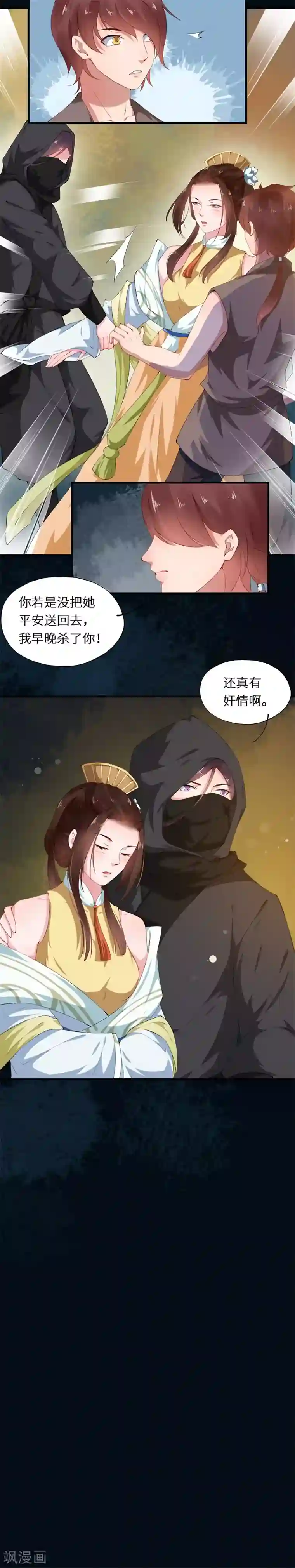 大颜公主第31话 沉醉梦不知归处