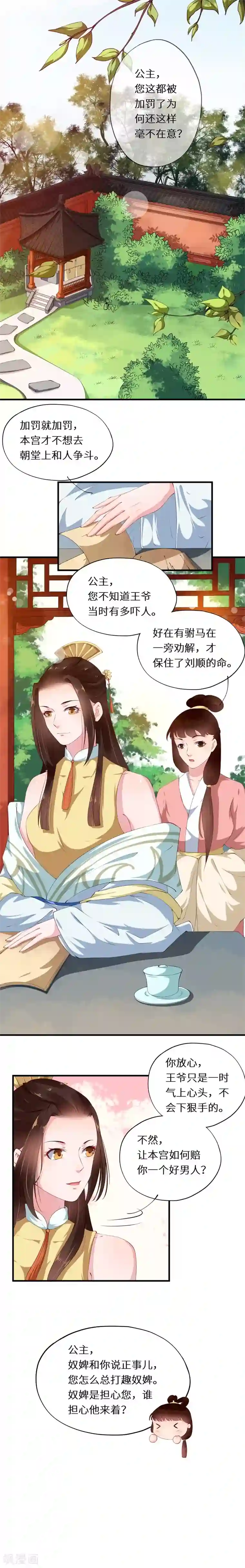 大颜公主第32话 朝堂风起云将涌