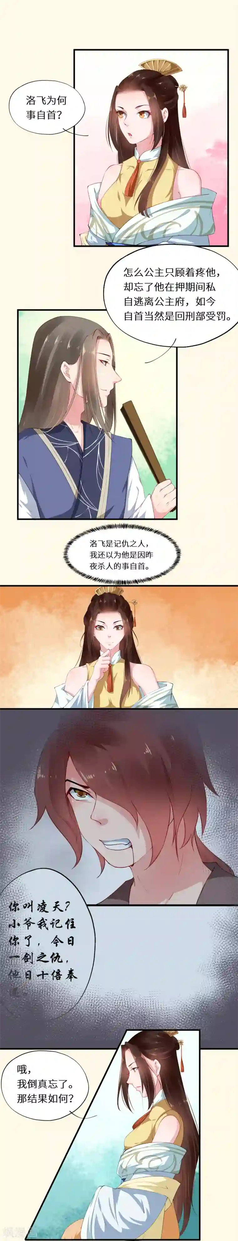 大颜公主第33话 偷得浮生半月闲