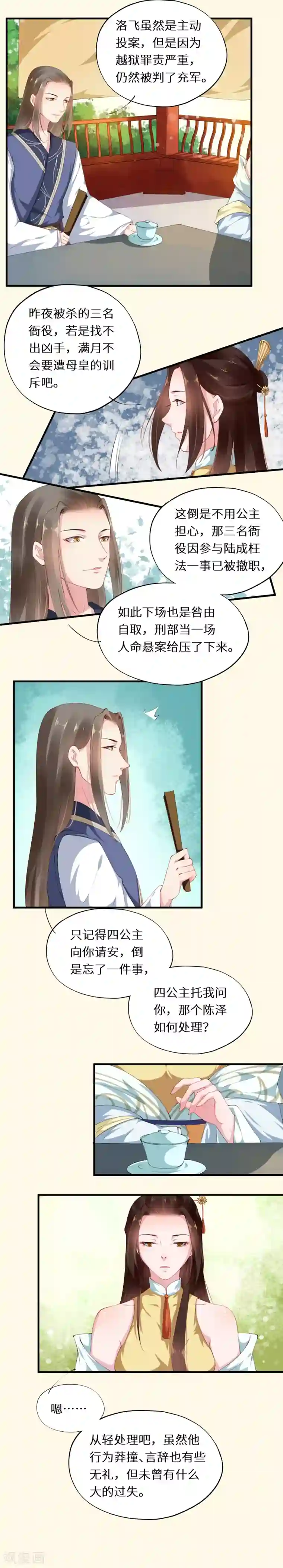 大颜公主第33话 偷得浮生半月闲