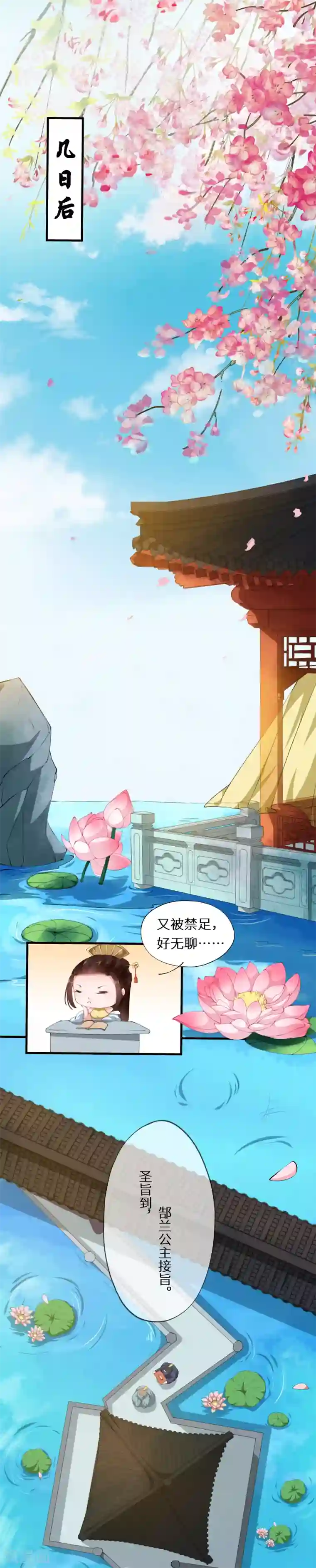 大颜公主第33话 偷得浮生半月闲