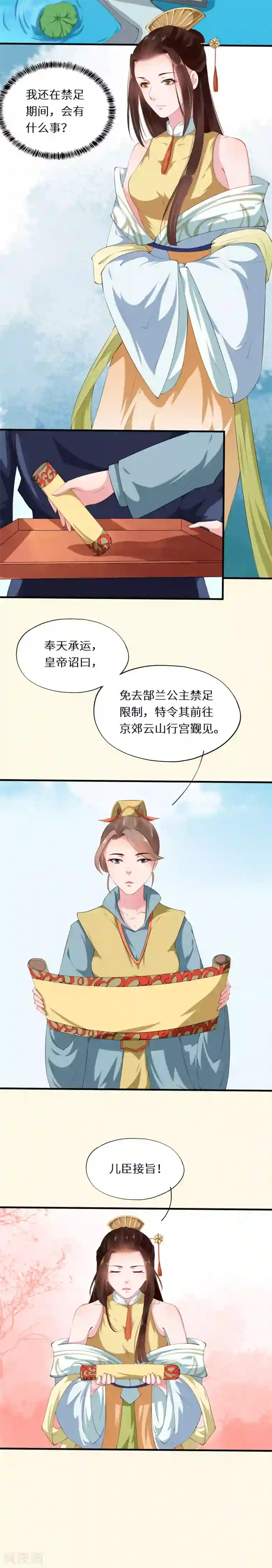 大颜公主第33话 偷得浮生半月闲