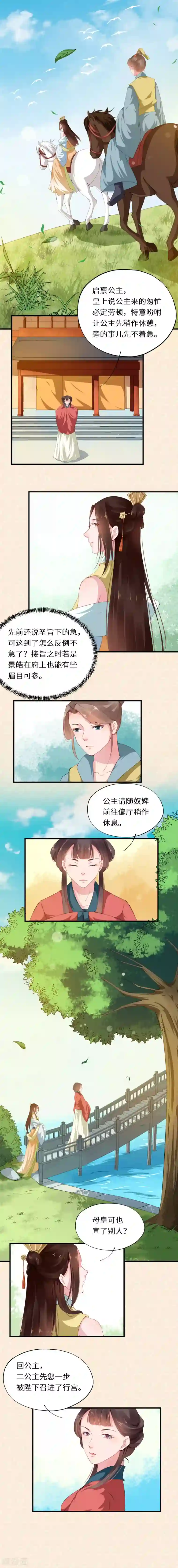 大颜公主第33话 偷得浮生半月闲