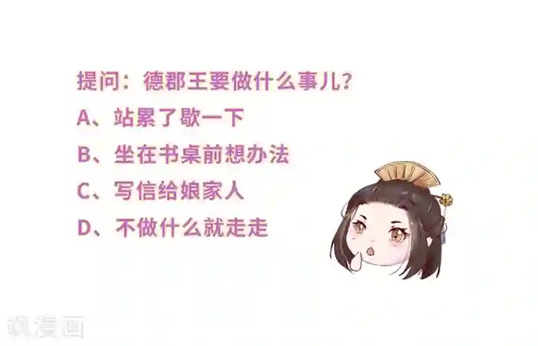 大颜公主第34话 行宫急召担重任