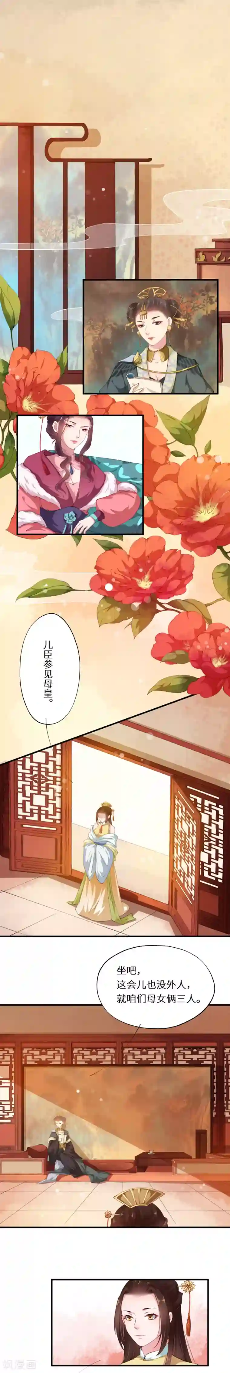 大颜公主第34话 行宫急召担重任