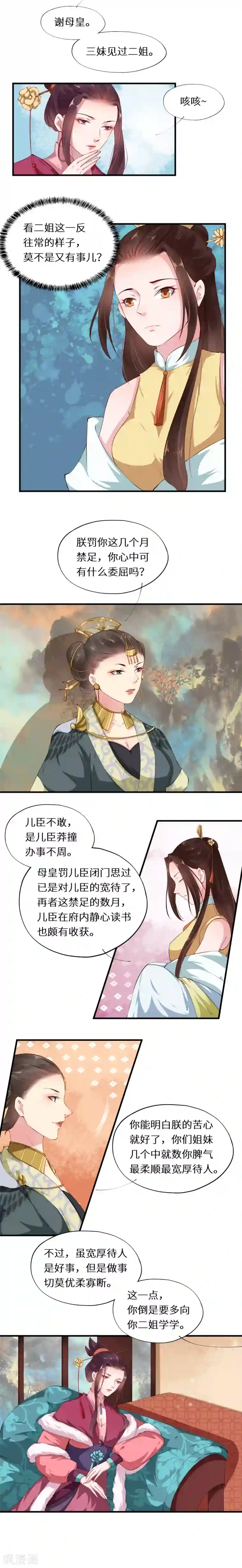 大颜公主第34话 行宫急召担重任