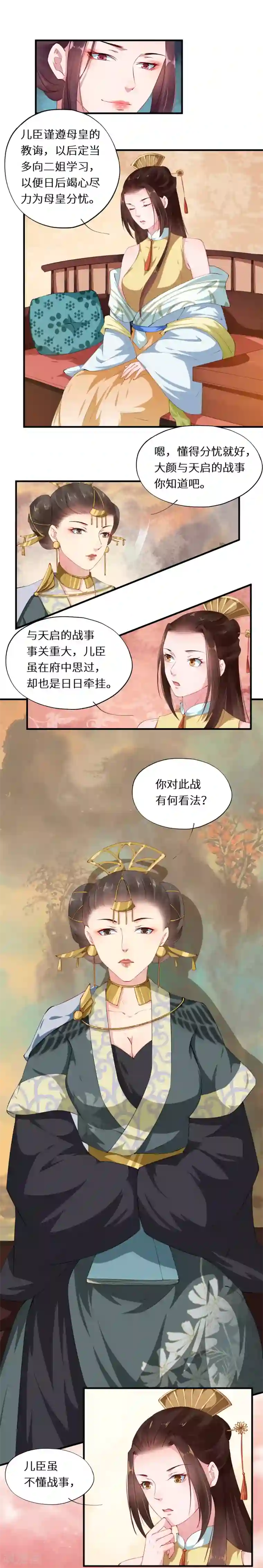 大颜公主第34话 行宫急召担重任