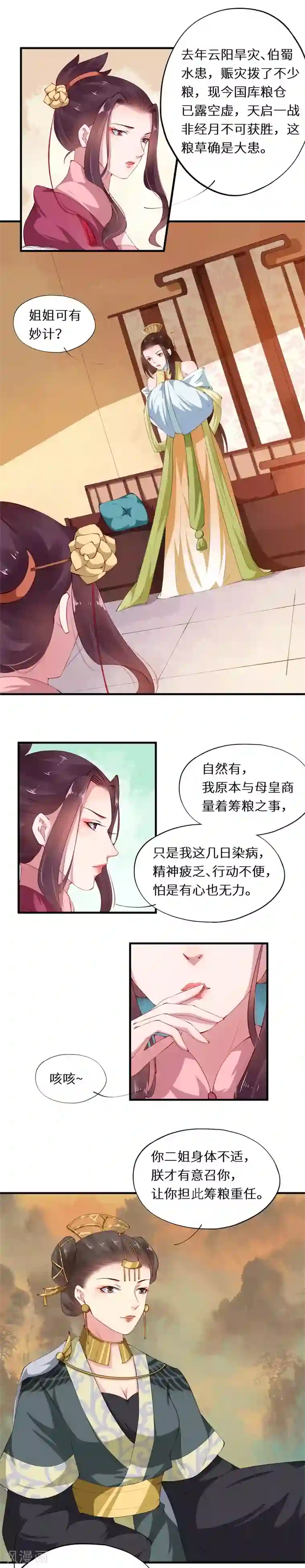 大颜公主第34话 行宫急召担重任