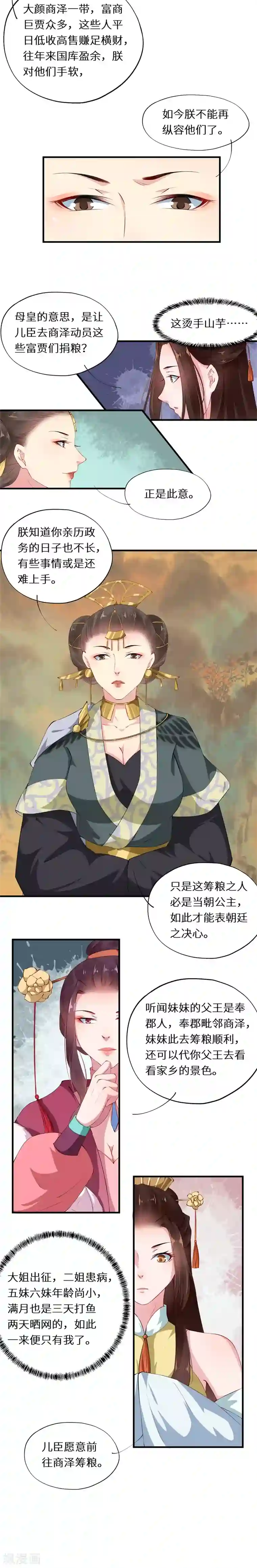 大颜公主第34话 行宫急召担重任