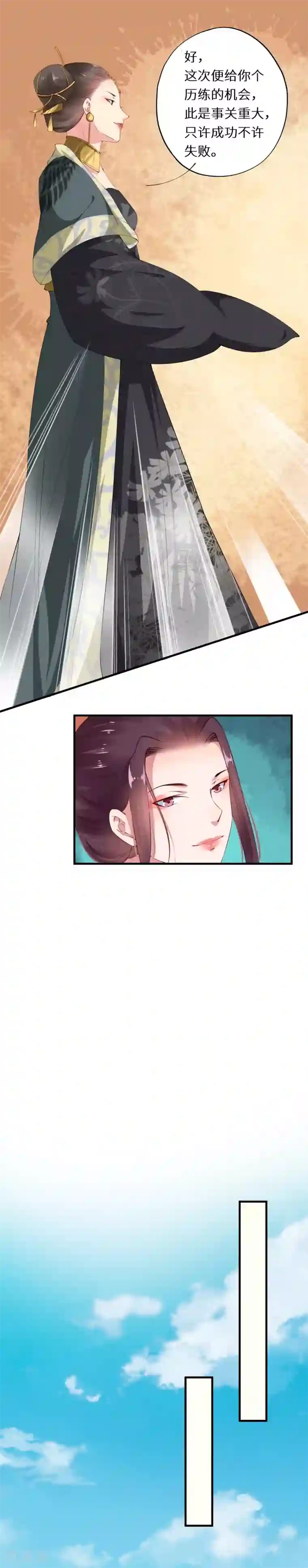 大颜公主第34话 行宫急召担重任