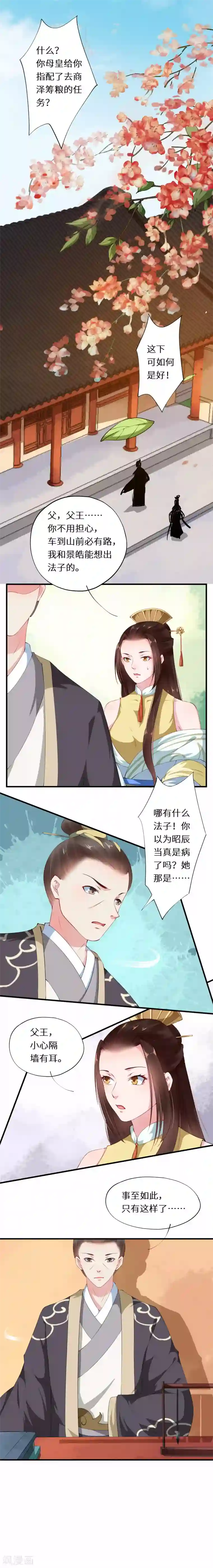 大颜公主第34话 行宫急召担重任
