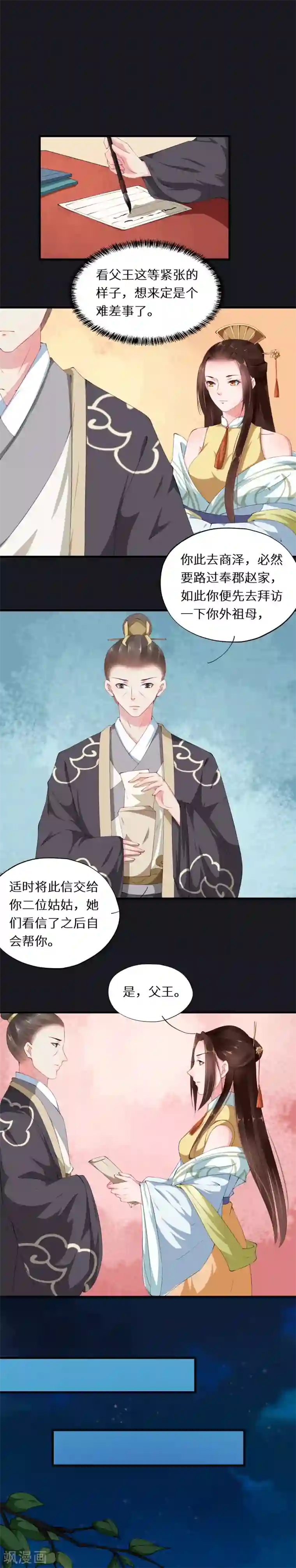 大颜公主第35话 望卿可缓缓归矣