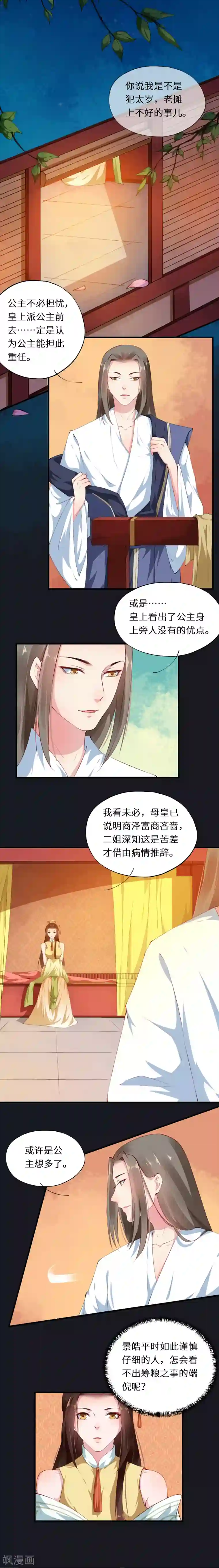 大颜公主第35话 望卿可缓缓归矣