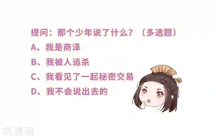 大颜公主第36话 意外救商泽少年